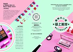 爱上美妆时尚简约宣传三折页