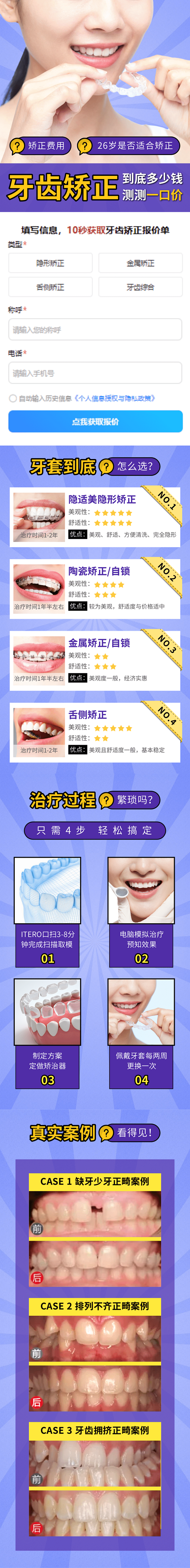 牙齿矫正落地页