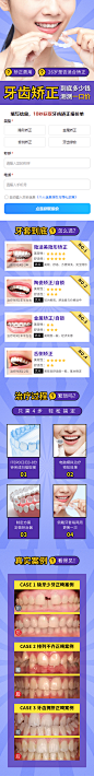 牙齿矫正落地页