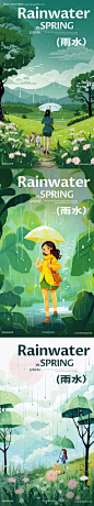 24节气雨水海报-源文件