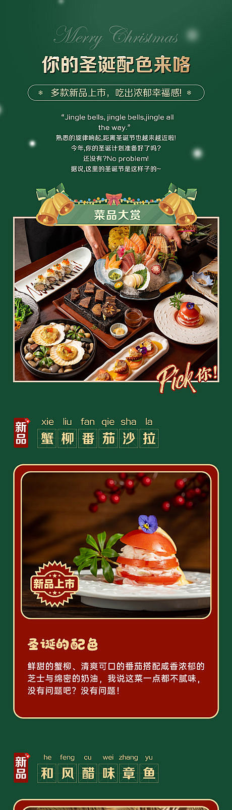 蒲勝屋圣诞节菜品上新公众号推文-源文件