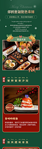 蒲勝屋圣诞节菜品上新公众号推文-源文件