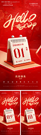 源文件下载【地产2024新年元旦除夕节日海报】编号：20231226150640112