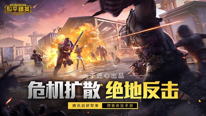 【和平精英】应用信息-iOSApp基本信...
