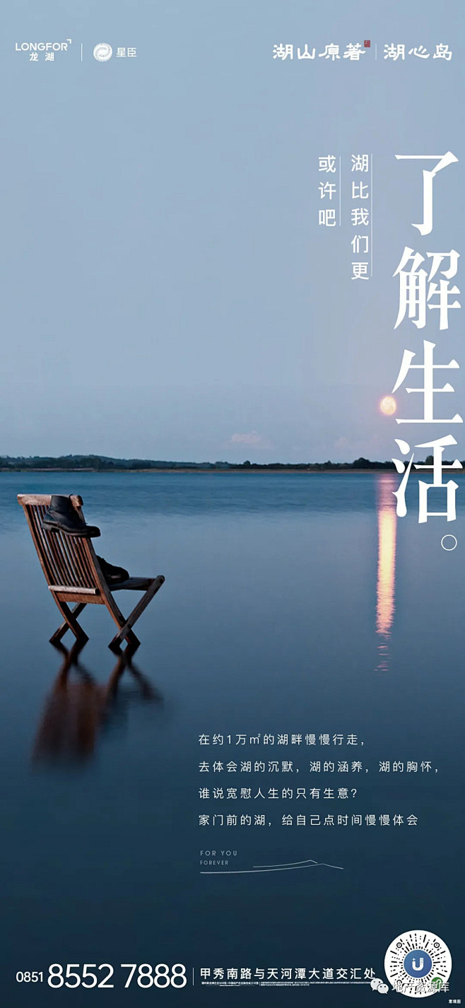 龙湖湖山原著湖心岛