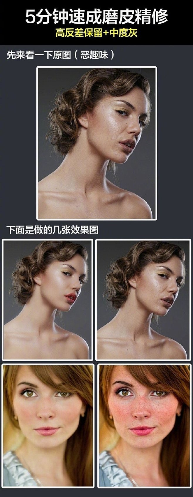 本篇教你如何巧用 #photoshop# 给脸上有瑕疵的人像照快速完美精细磨皮方法！教程主要讲解了PS高反差保留及中性灰技法，很实用的后期磨皮 ...