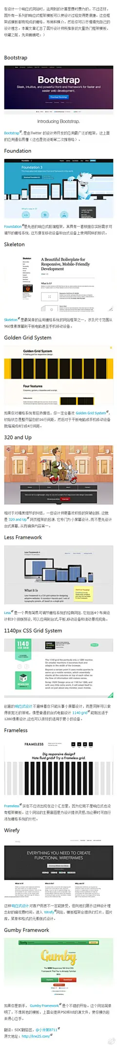 【推荐：设计响应式网站的十个热门框架】本篇文章汇总了国外设计师所推崇的大量热门框架模板，收藏之前，先来瞧瞧吧：）http://t.cn/zYPYZAw