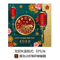 中式虎年新年春节AI矢量2022新年海报灯笼老虎插画平面设计VI素材-淘宝网