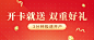 金融保险宣传推广拓客引流红金首图