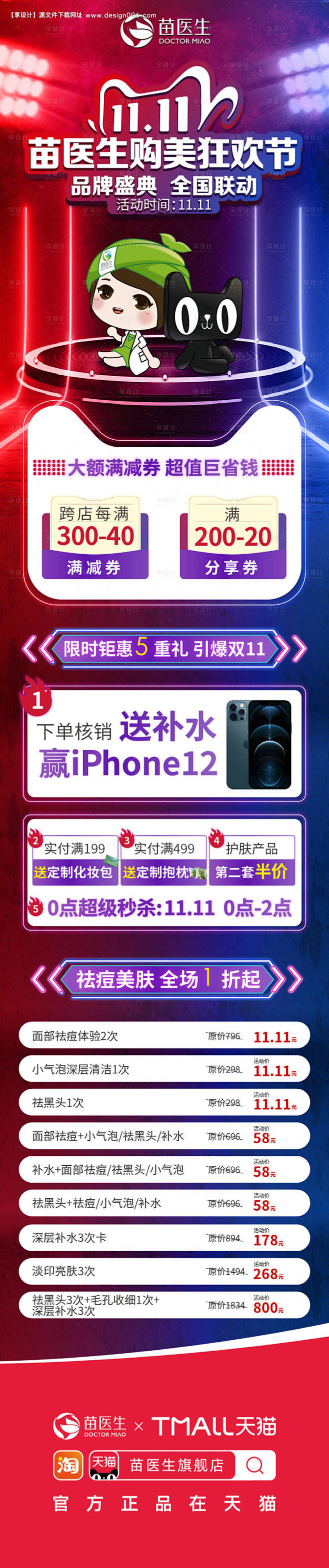 双十一美妆长图-源文件【享设计】