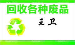 回收废品名片  - 源文件下载【酷图网】废品回收名片,回收废品名片,收废品名片,收废品卡片,废物回收名片,收垃圾名片,收废品,收垃圾,废品,回收废品,家电回收名片,废车回收名片,废品回收,二手车回收,车辆回收名片,垃圾回收,垃圾回收名片,劳保名片,物资循环名片,物资循环,名片,回收中心,电器回收,家电回收,长期回收,垃圾分类,垃圾分类车