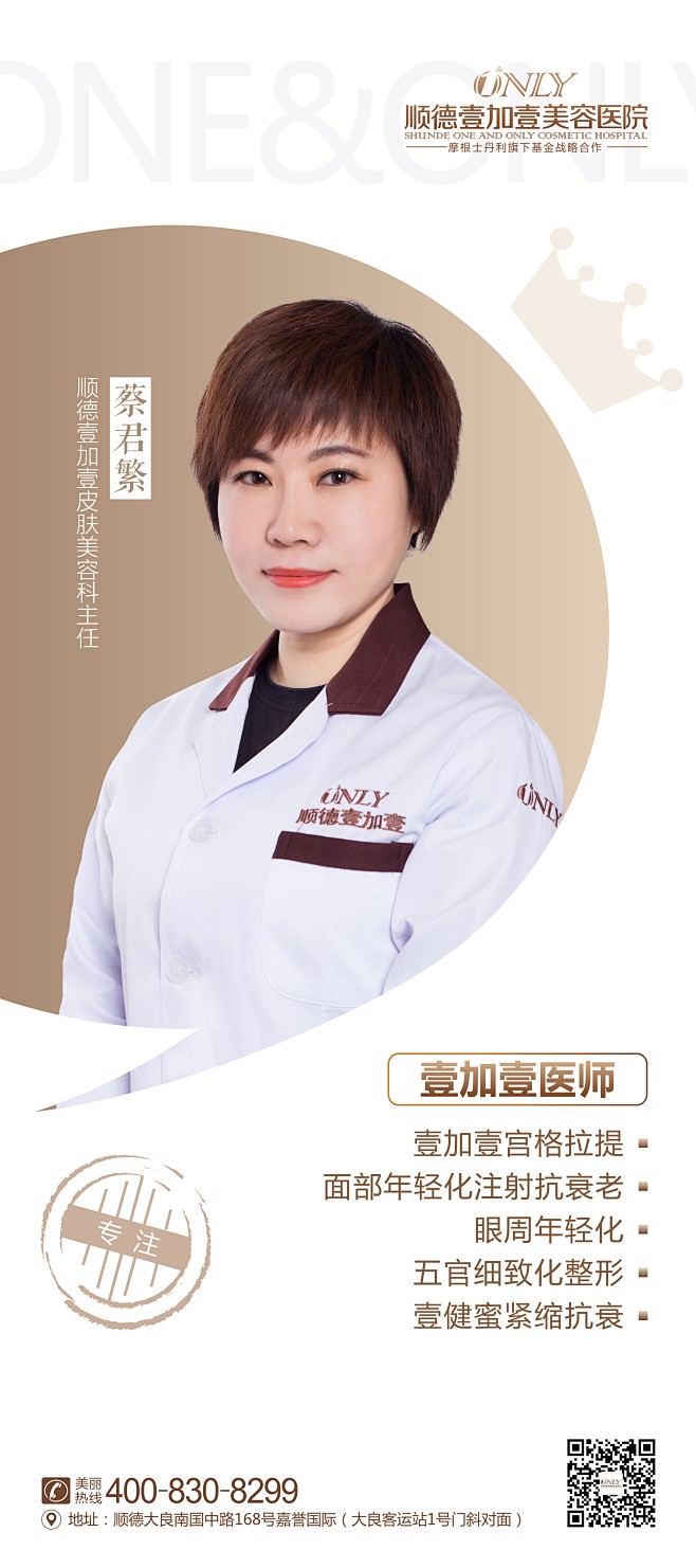 医师展架