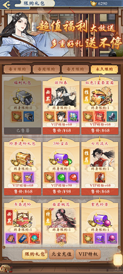 Li枝采集到武侠Q版