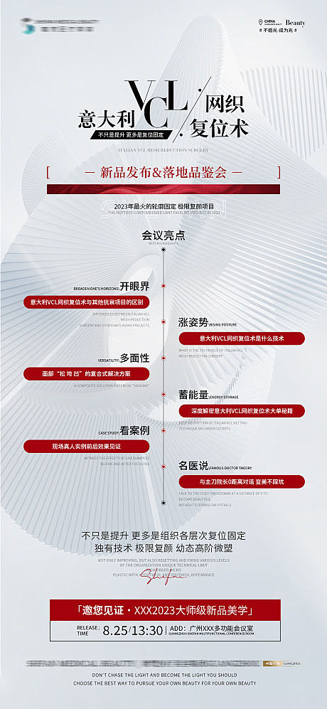 医美项目发布会邀请函-源文件