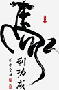 中国风帽子马字装饰_新图网 https://ixintu.com 国风 帽子 装饰