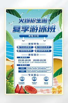 教育培训游泳班夏季游泳海报