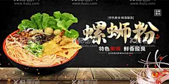 螺蛳粉  - 源文件下载【酷图网】螺蛳粉,螺蛳粉灯箱,螺蛳粉灯箱片,螺蛳粉海报,柳州螺蛳粉,螺蛳粉广告牌,螺蛳粉挂画,螺蛳粉展板,螺蛳粉展架,螺蛳粉X展架,螺蛳粉装饰画,螺蛳粉标语,螺蛳粉简介,螺蛳粉介绍,螺蛳粉文化,螺蛳粉宣传图,螺蛳粉菜谱,螺蛳粉菜单,螺蛳粉封面,螺蛳粉广告,螺蛳粉设计,正宗螺蛳粉,螺蛳粉店,美味螺蛳粉,柳州螺丝