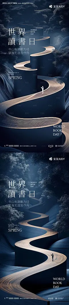 世界读书日海报-源文件【享设计】