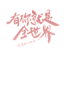 Escape/采集到字体