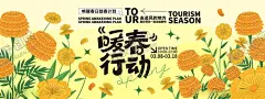 春天活动主题 【酷图网】春日踏青,春天旅游,春意盎然,花朵花卉,植物花朵,植物元素,浪漫春季,遇见春天,游玩,暖春,赏花节,赏花季,春日出游,等花开,春季,桃花节,春季旅行,春天氛围,春姿绽放,春色迷人,春暖花开,春天,踏青,旅游,春游,赏花,春日,郊游,户外郊游,户外游玩,秋游,活动主题,抽象创意,郊外活动,植树手绘