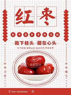 红枣  - 源文件下载【酷图网】红枣,大枣,红枣海报,大枣海报,红枣广告,红枣促销,五谷杂粮,红枣礼盒,大枣包装,土特产,红枣包装,枣包装,冬枣,青枣,和田枣,阿胶枣,新疆枣,贡枣,鲜枣,大红枣,枣文化,红枣树,枣广告,红枣包装箱,红枣包装盒,小吃海报,坚果,干果,养生补品,保健品展架,补品展架,创意中国风,淘宝红枣