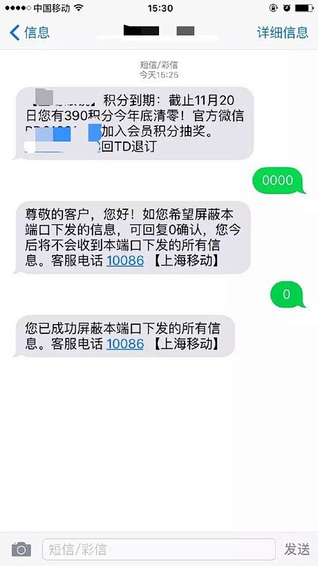 一个生活小知识：不要相信垃圾广告短信说的...