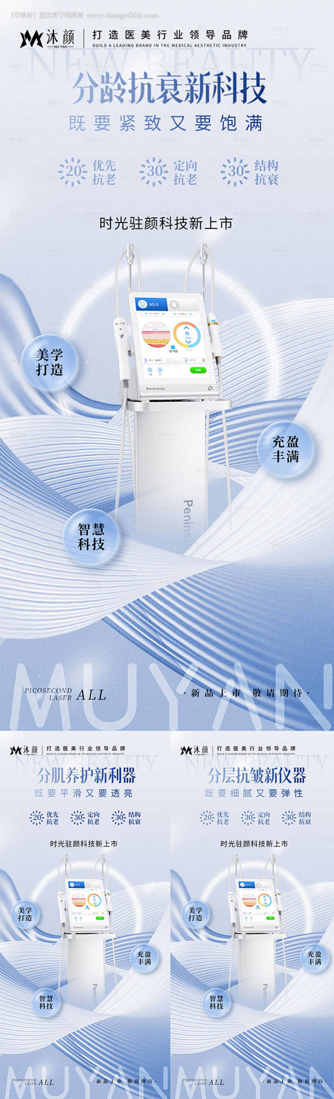 源文件下载-抗衰仪器宣传海报
