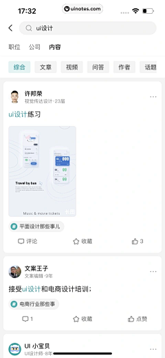 Roxanne兮采集到招聘求职界面