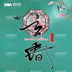 中国阴历传统24节气海报模板  - 源文件下载【酷图网】立春,立春海报,立春广告,24节气,24节气海报,传统24节气,中国传统节气,