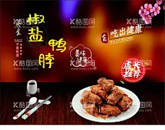 椒盐鸭脖  - 源文件下载【酷图网】卤料海报,卤料,鲁料,鸡爪,洪濑鸡爪,鸭翅,鸭爪,鸡翅尖,猪耳朵,卤鸡爪,卤鸭翅,卤鸭爪,卤鸡翅尖,花边,花纹,海报设计,广告