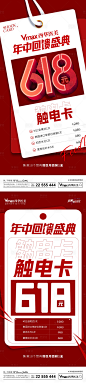 医美618促销海报-源文件