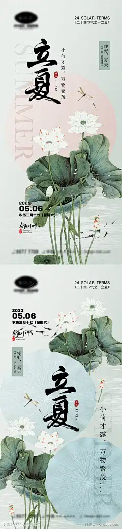 立夏节气海报_源文件下载_PSD格式_1000X4328像素-系列,蝉,知了,蜻蜓,夏天,荷叶,荷花,阳光,草原,白云,蓝天,夏日,夏至,立夏,节气,海报-作品编号:2023092115178519-志设-zs9.com