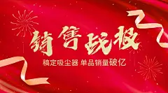 双十一红金大气销售战报广告banner