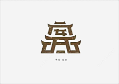 靳情*禁情采集到logo