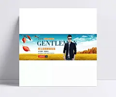 秋季男士服装海报素材PSD模板|男士服装,服装psd,秋季海报,秋季psd,秋季服装,服装海报,海报psd,男士海报,秋季,海报素材,天空素材,树叶,百搭,口味,修身,夹克,秋意背景,男装,全屏海报,电商模板