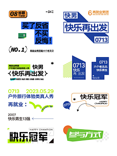 花花想离家出走采集到日期文字排版