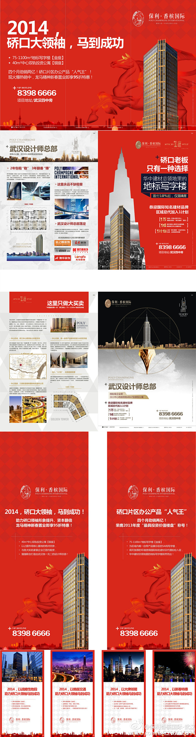 保利香槟国际-武汉的微博  排版 布局