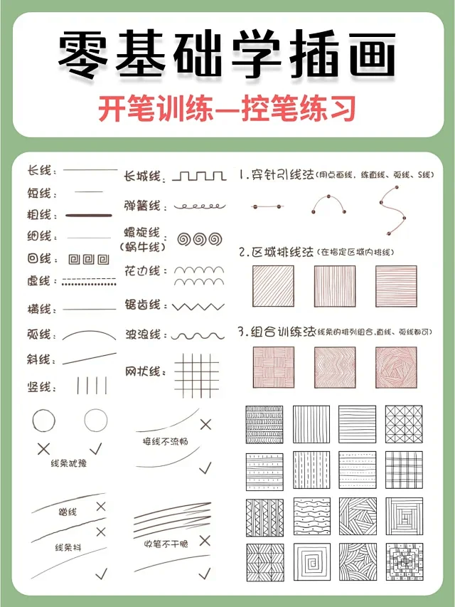 控笔练习