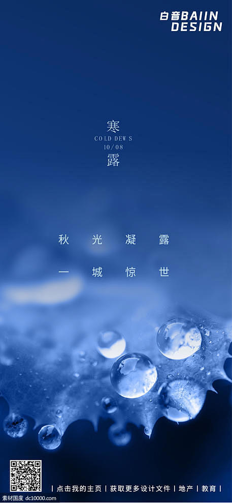 源文件下载 中国传统节气寒露 传统 节气...