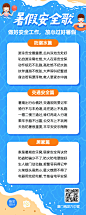 暑假放假学校儿童安全防溺水长图