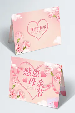 粉色简约浪漫母亲节贺卡