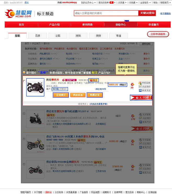 标王推广频道_体验中心