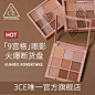【官方正品】3CE九宫格眼影盘9色哑光珠光南瓜豆沙橘棕盘overtake