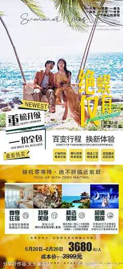 三亚旅游海报-源文件-志设网-zs9.com