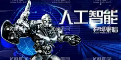 人工智能   - 源文件下载【酷图网】人工智能,智能,云计算,芯片,计算机,UPU,云服务,AR,人工智能展板,人工智能海报,AI海报,人工智能科技,5G现代科技,智能未来,AI技术,5G人工智能,大数据,集合电路,电路,电路板,电子科技,电子背景,互联网,AI科技,ai背景,ai海报,数码,E时代,IT,网络,智造未来,