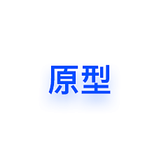 ZEE!采集到APP.原型设计