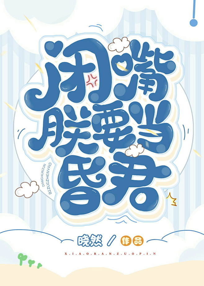 美工乱乱/q版/禁仿盗二改