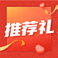 金融保险推荐礼公众号次图