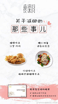 旧巷·安年采集到代餐减肥类海报