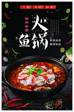火锅店海报设计图展示